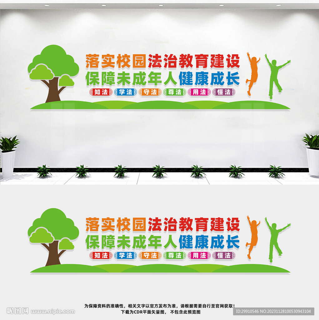 校园法治建设