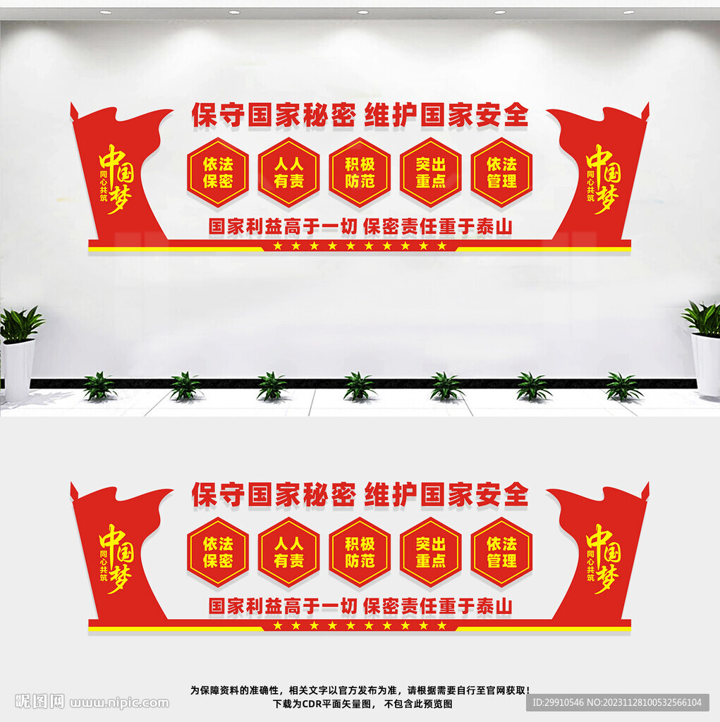 保密局文化墙