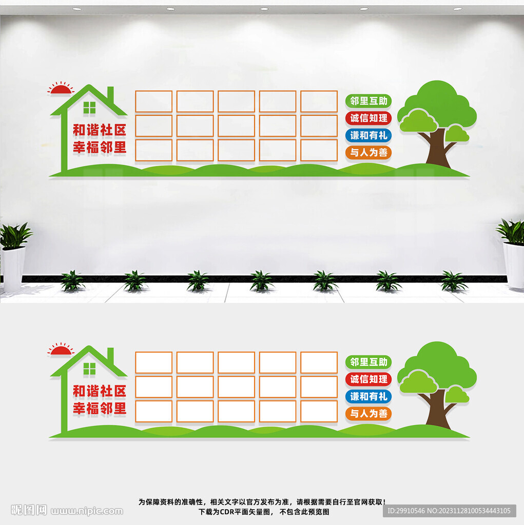 社区文化墙