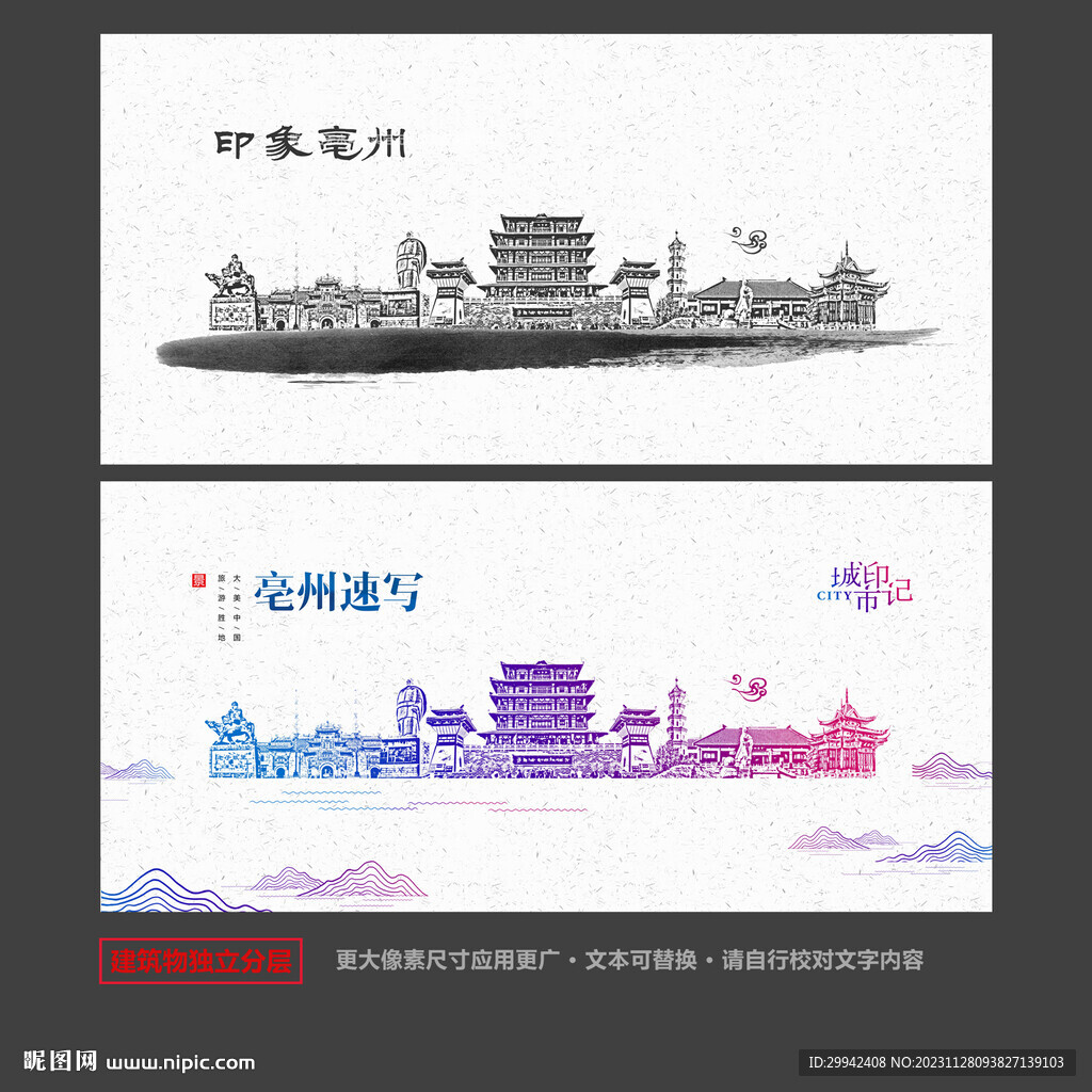 亳州
