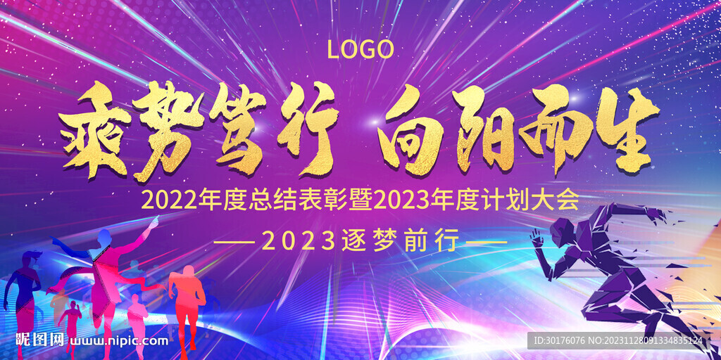 健身房年度计划大会