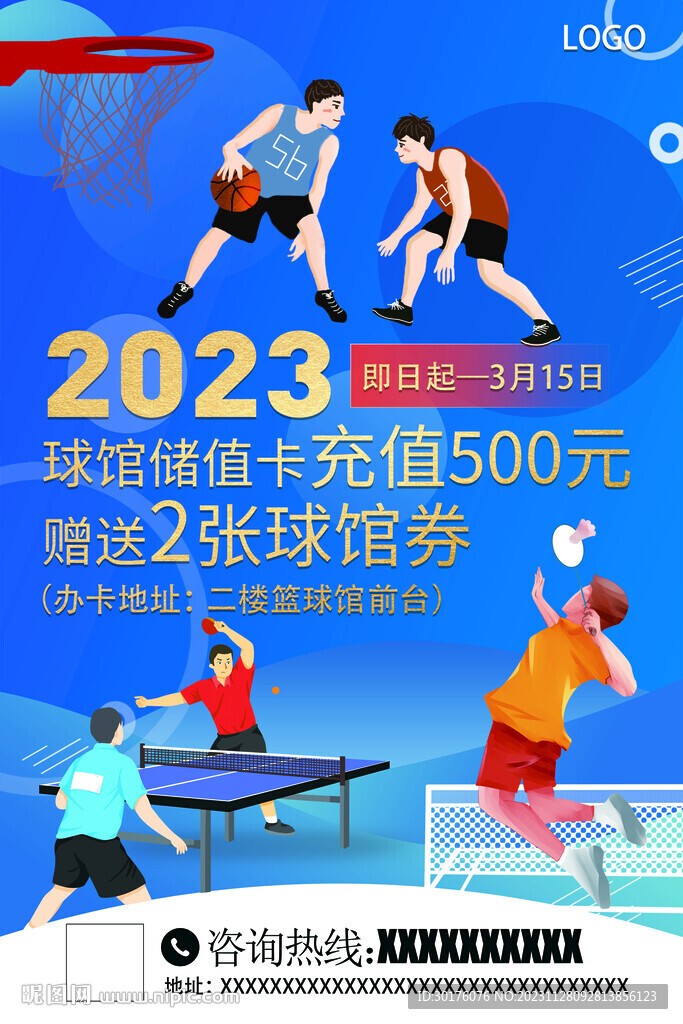 卡通健身房球馆储值卡宣传