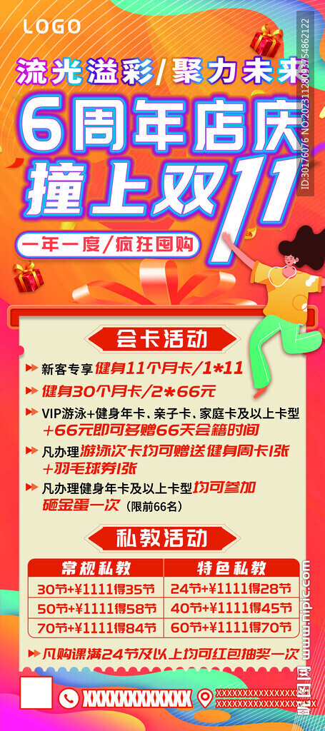 6周年店庆促销宣传