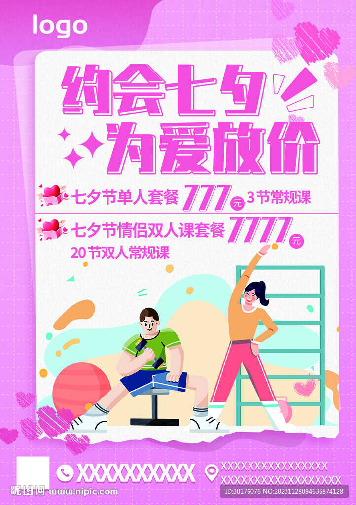 卡通约会七夕为爱放价促销宣传
