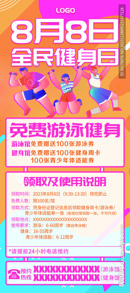 卡通全民健身日宣传