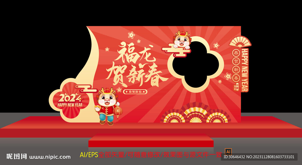 元旦拍照框