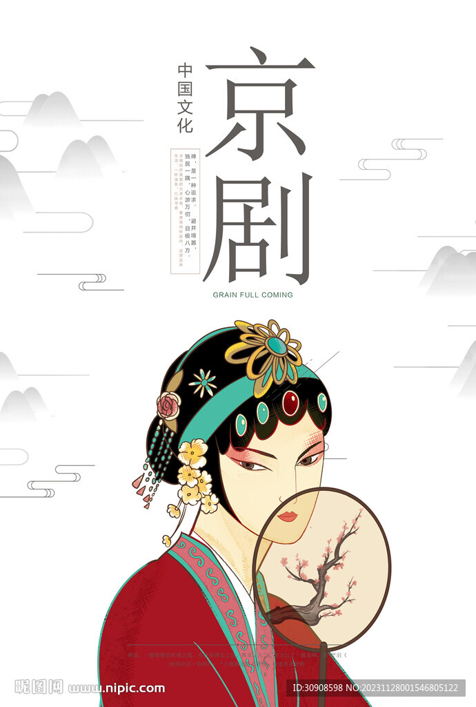 京剧
