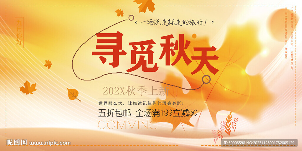 秋季