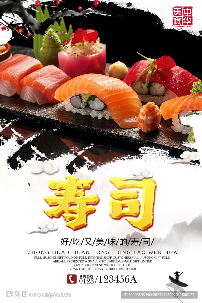 寿司