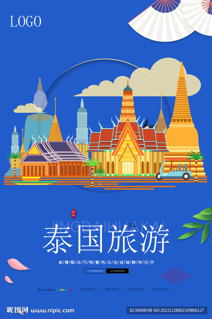 泰国