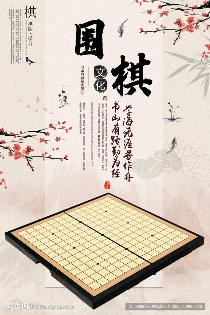 围棋