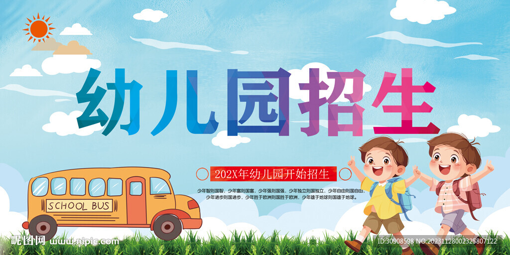 幼儿园