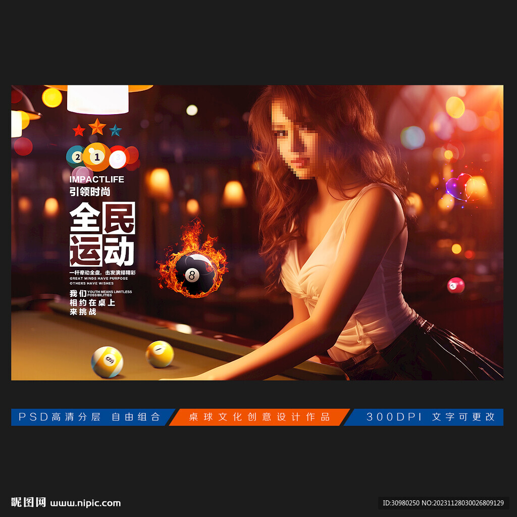 台球