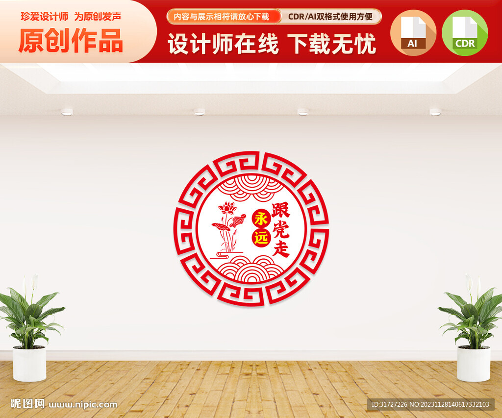 党建窗花