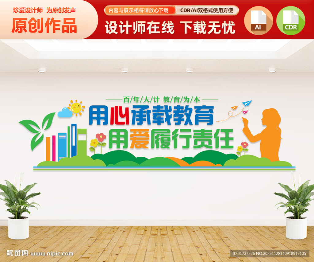 校园文化墙