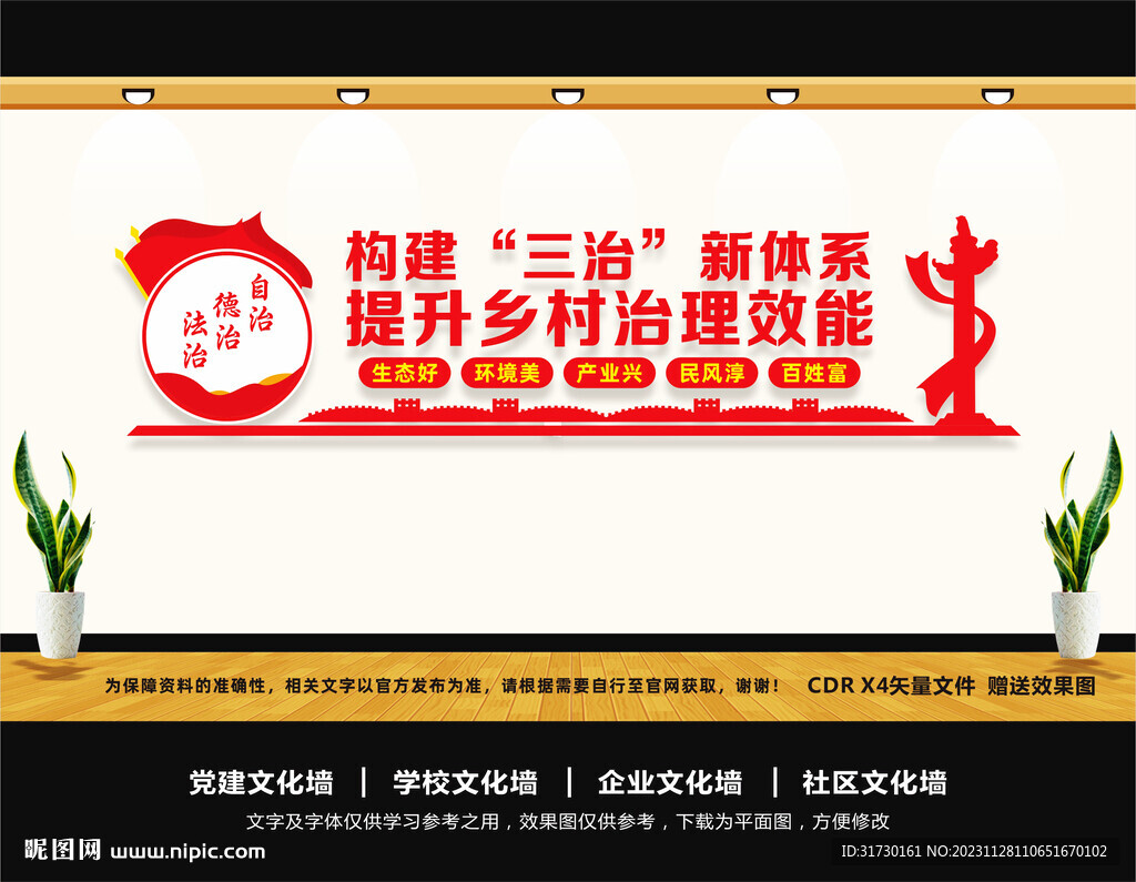 三治文化墙