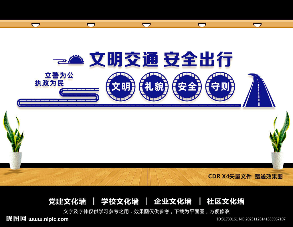 文明交通文化墙