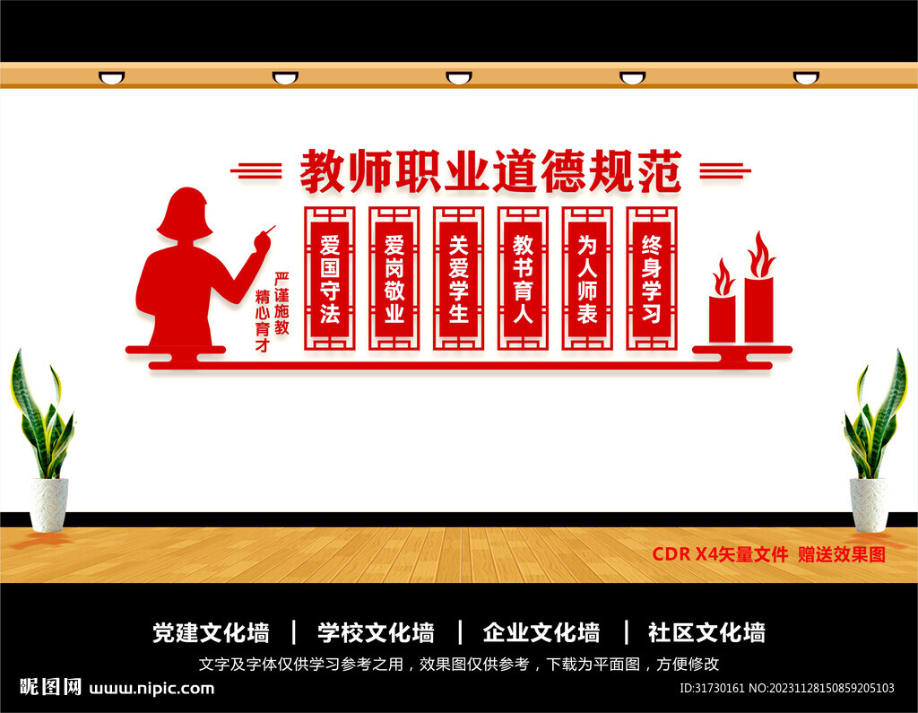 教师职业道德规范