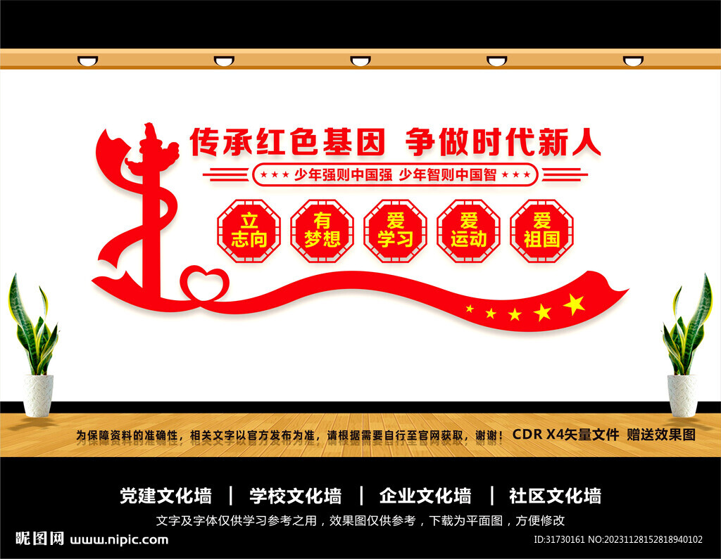 学校党建文化墙