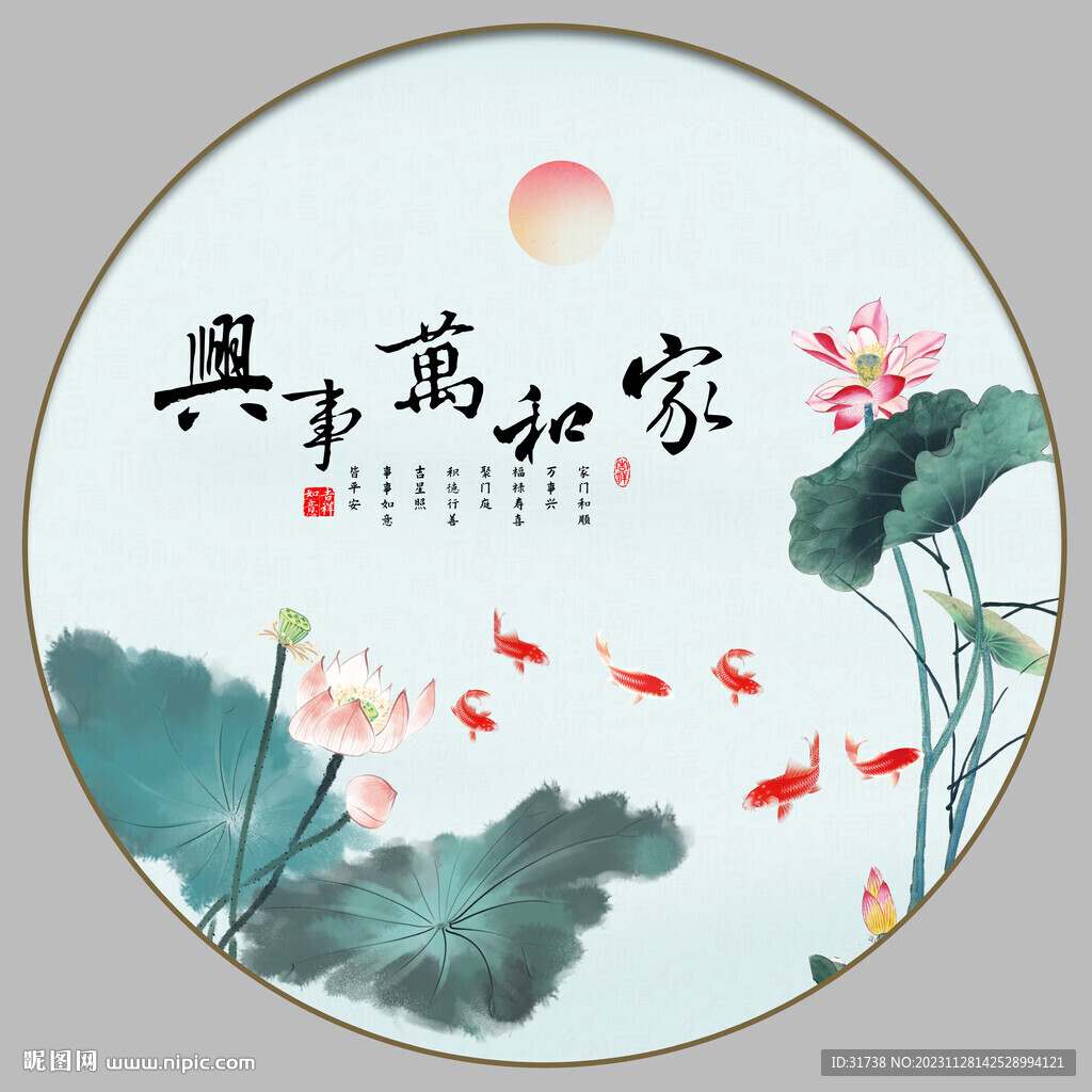 家和万事兴