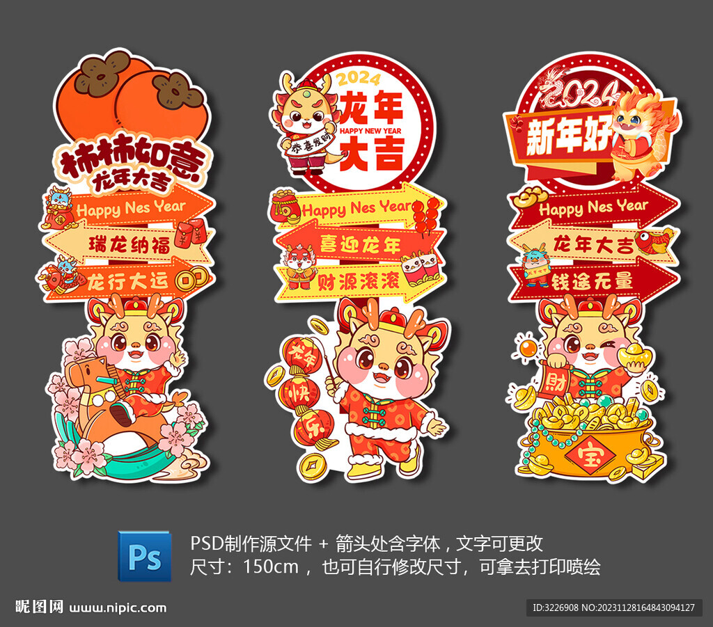 龙年春节新年迎宾牌指示牌路引