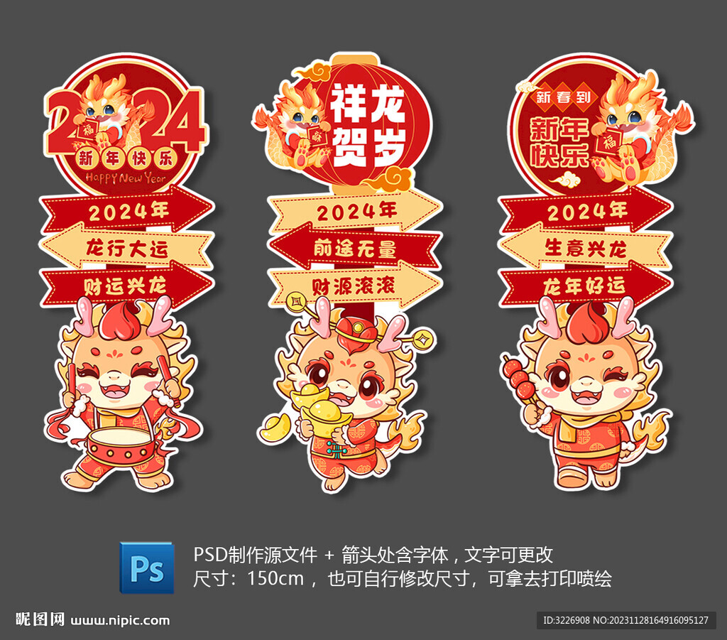 2024年春节龙年新年迎宾立牌
