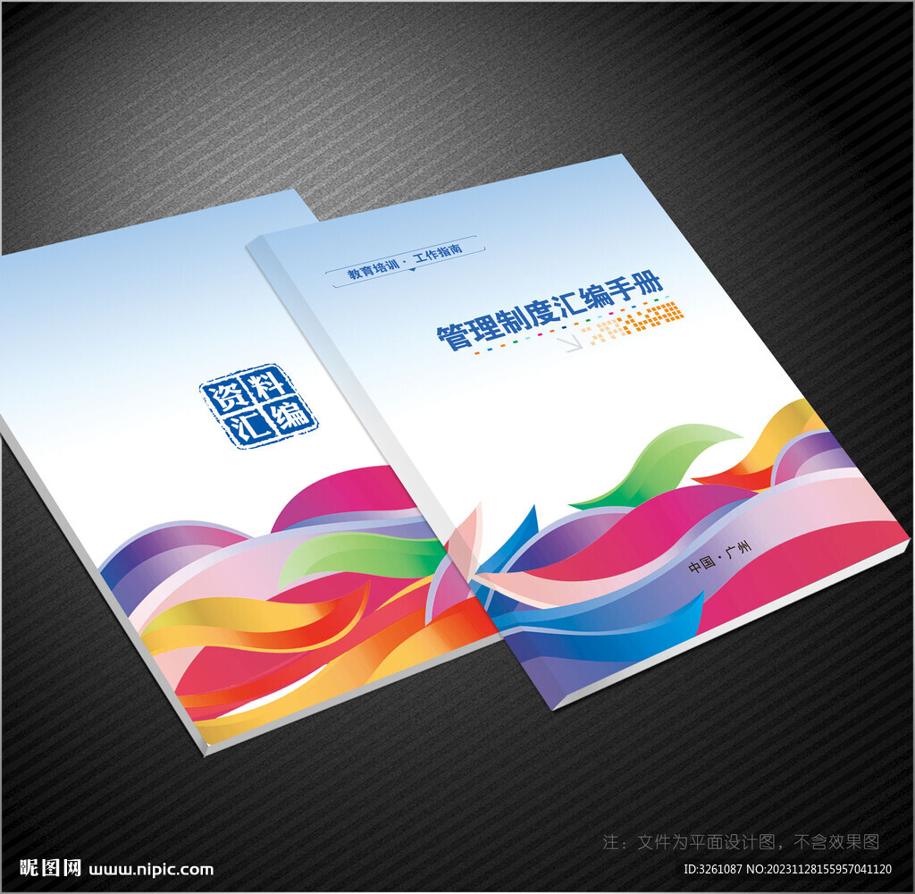 管理制度封面