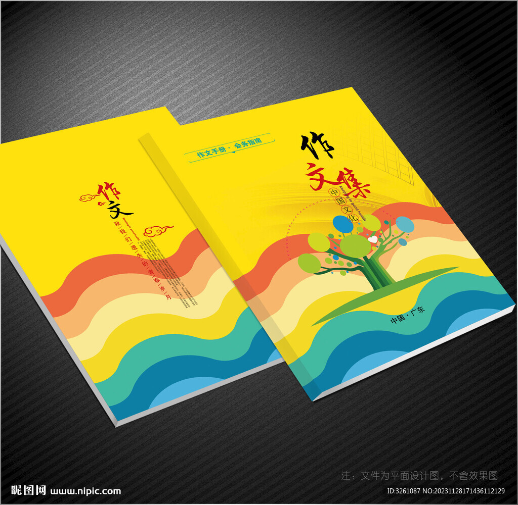 作文封面