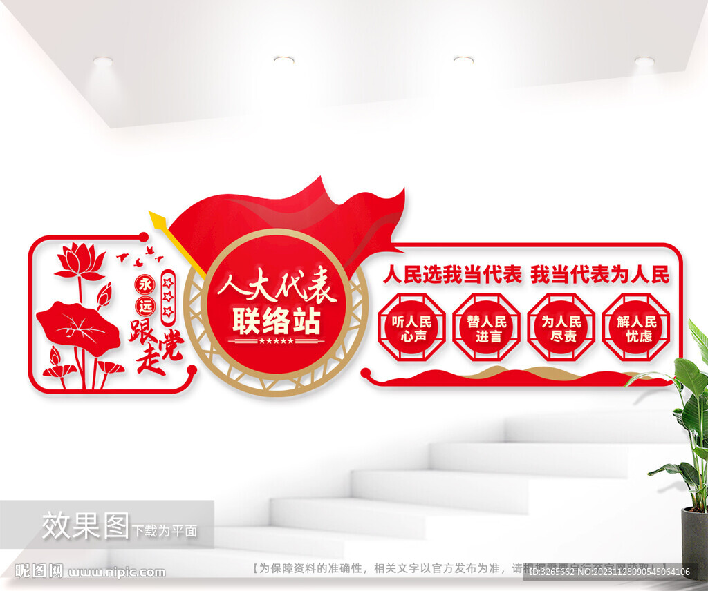 人大文化墙图片