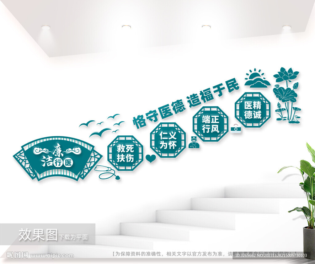 廉洁从医楼道墙图片