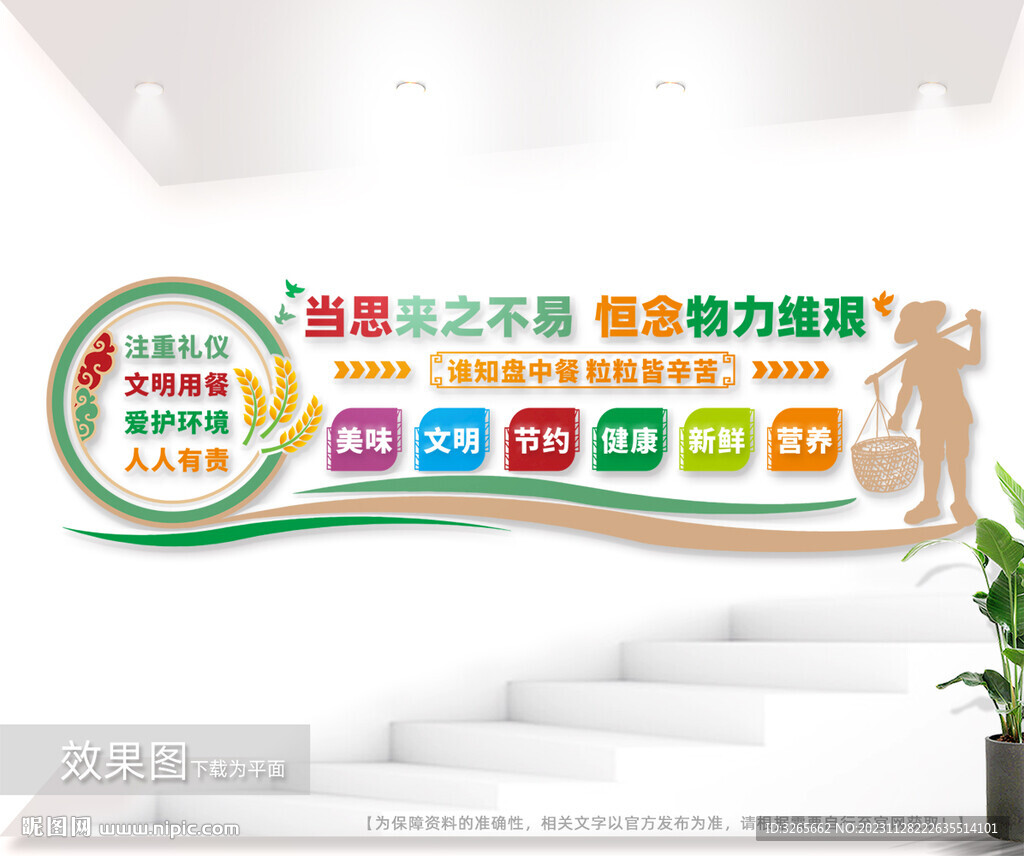 食堂标语文化背景墙图片