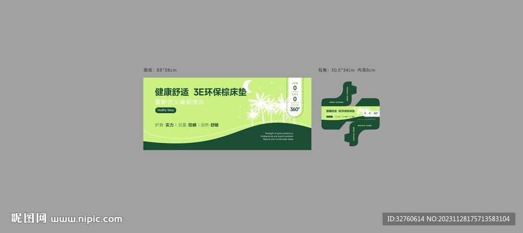 绿色环保棕床垫商标设计