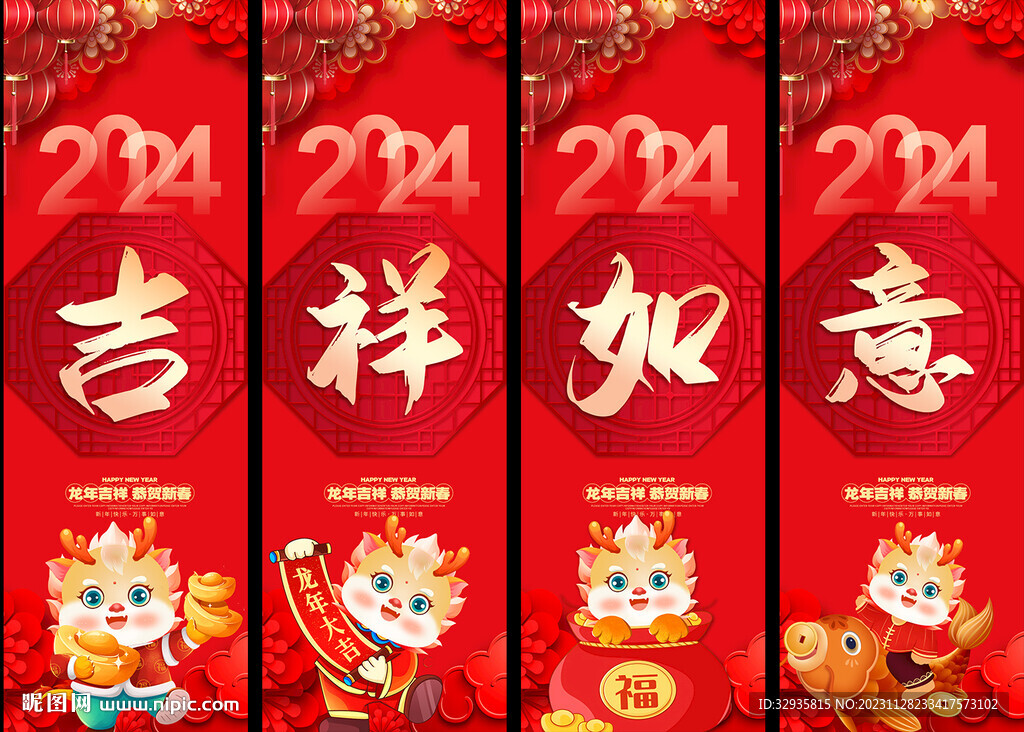 龙年新年吊旗