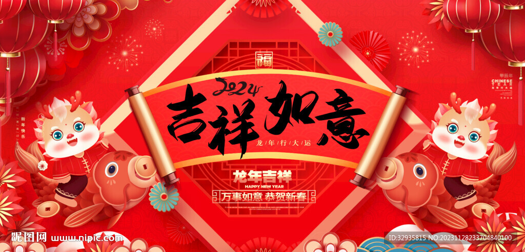 龙年