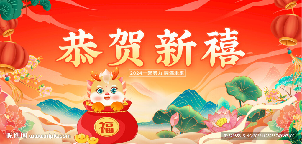 龙年
