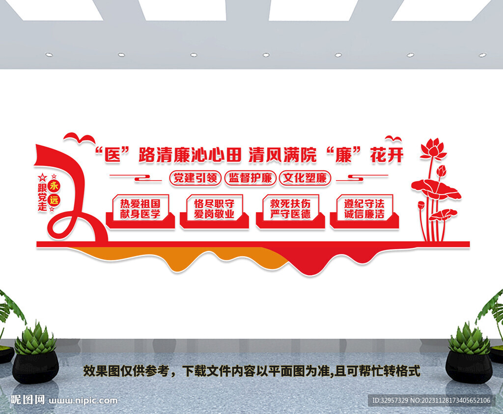 廉洁医院文化墙