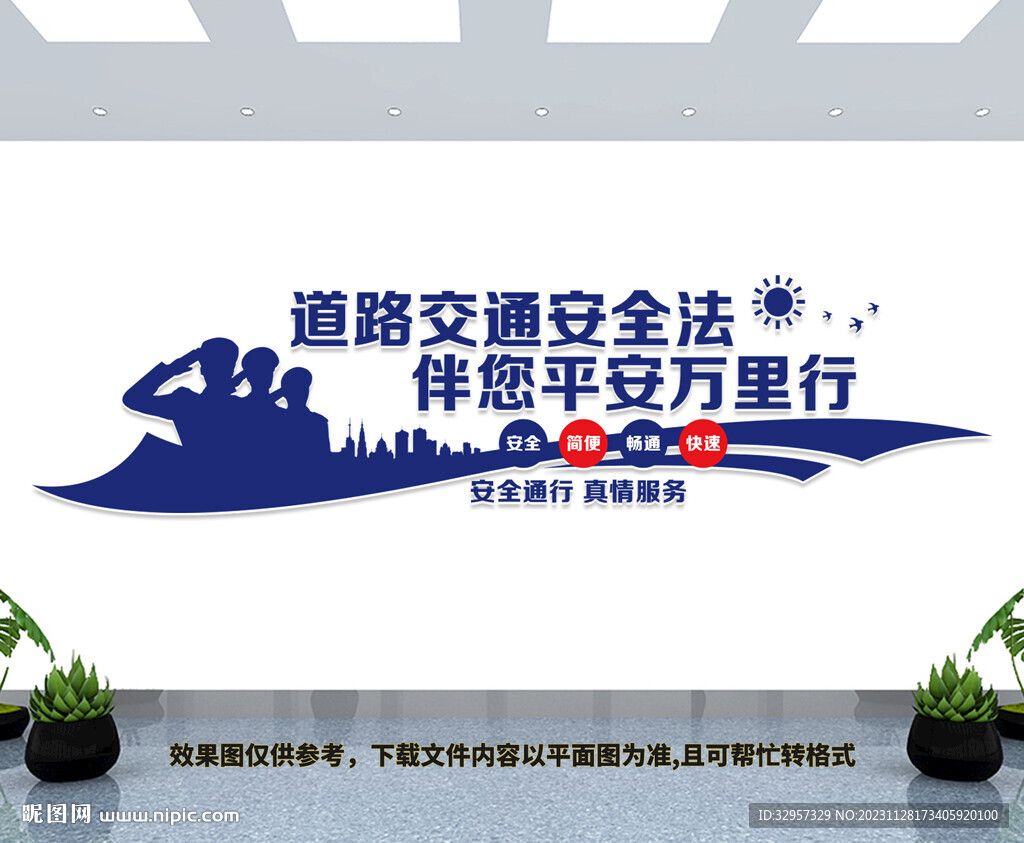 交通安全文化墙