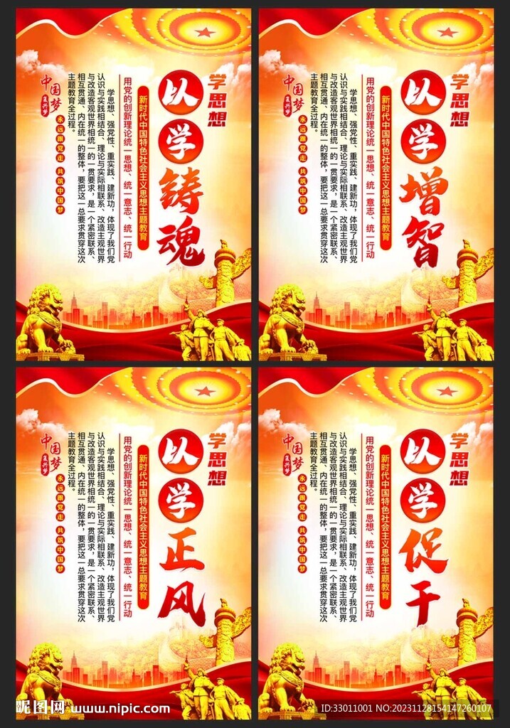 以学铸魂