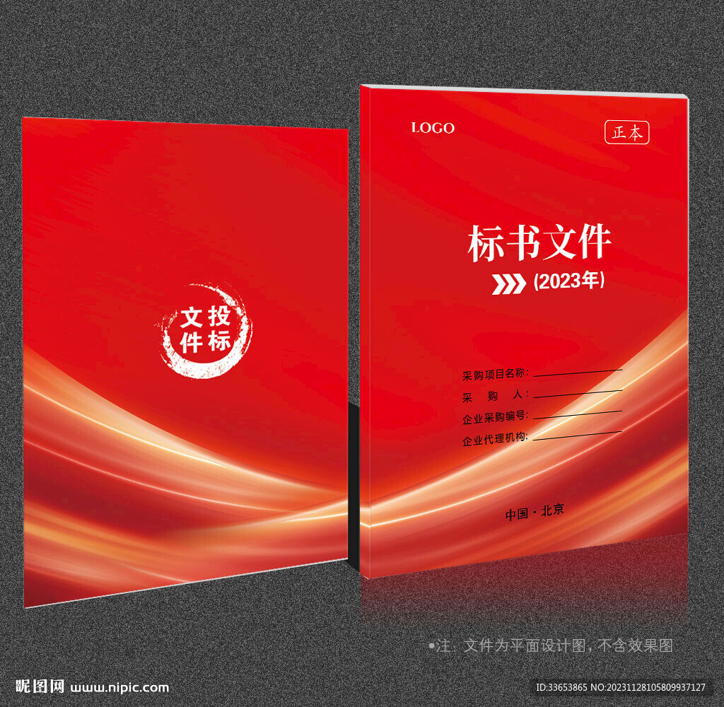 标书封面