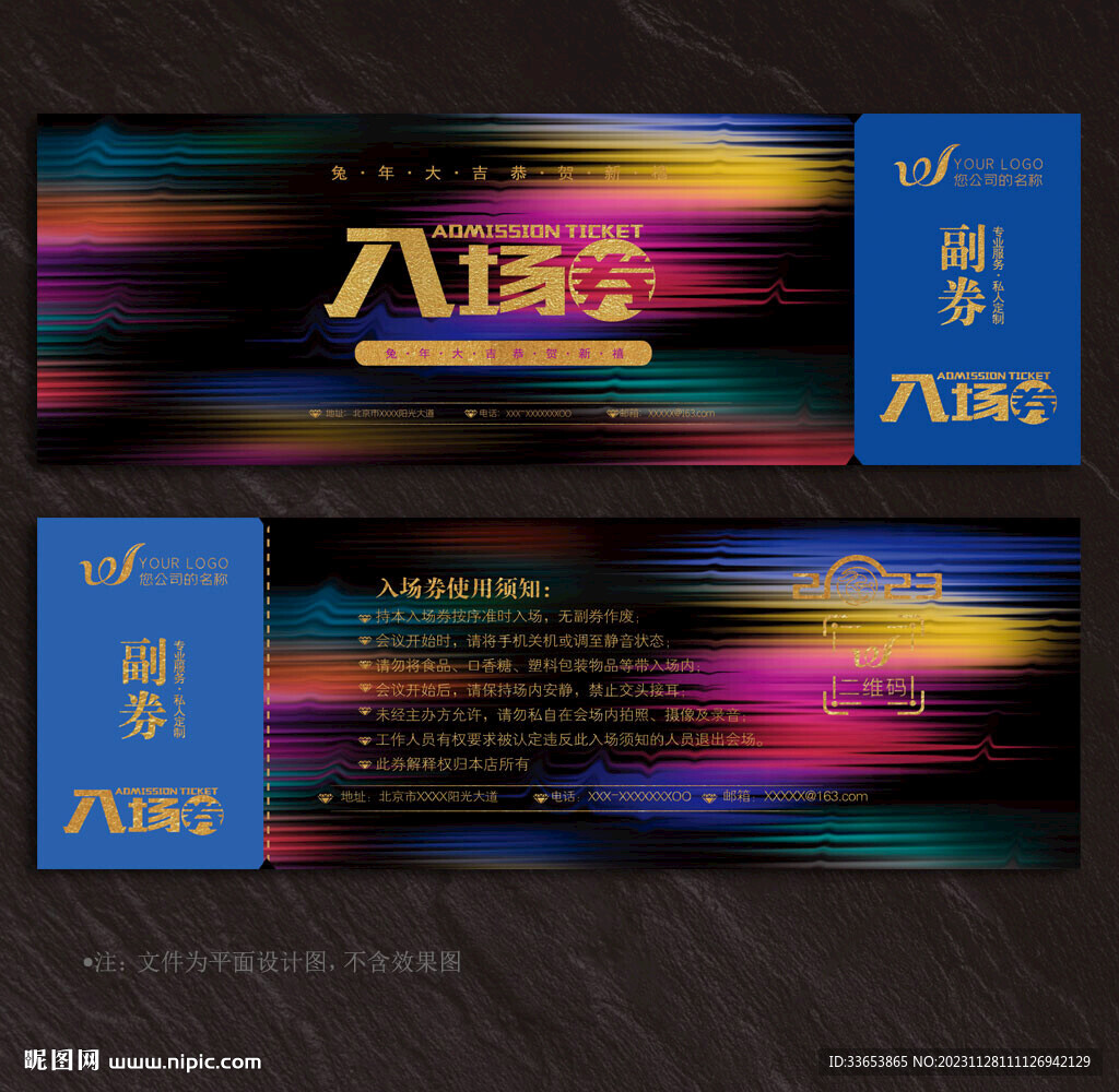 入场券