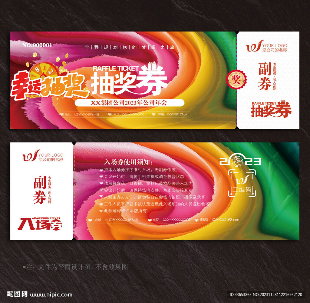 抽奖券