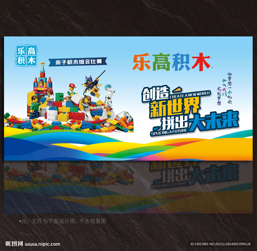乐高积木展板