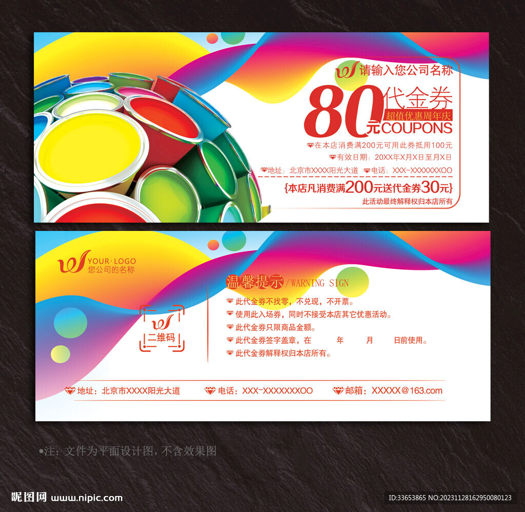 油漆代金券