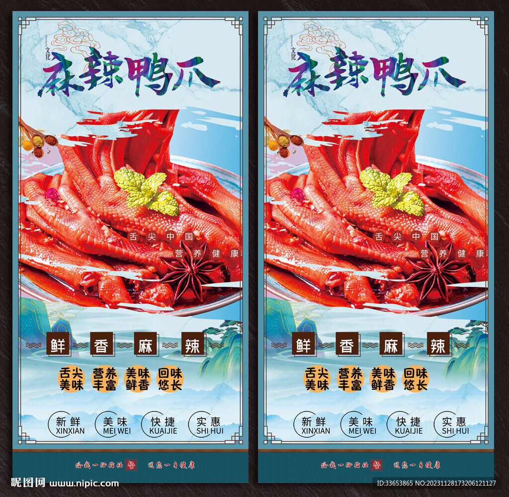 鸭爪爪展板