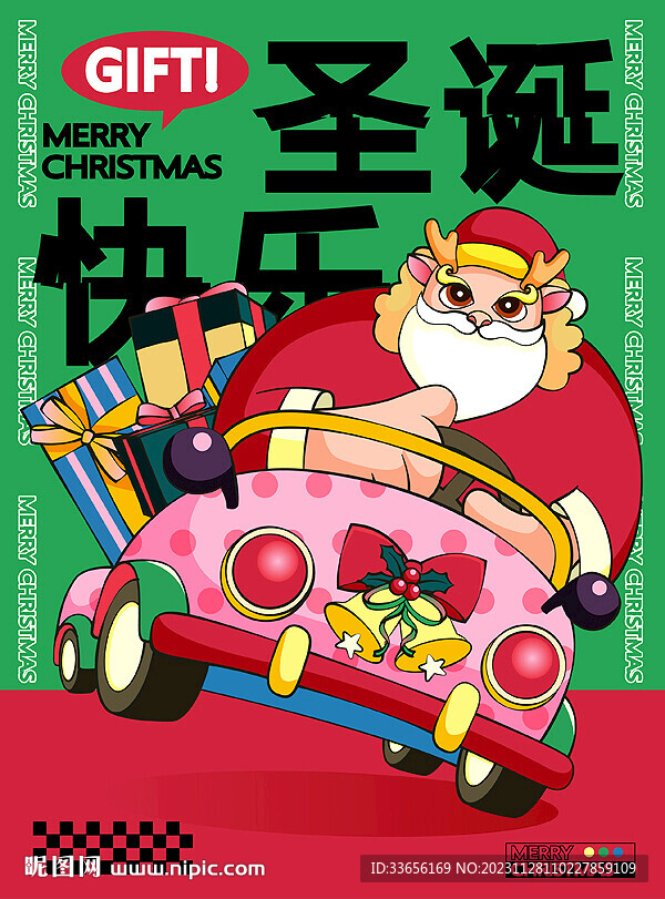 龙年圣诞海报
