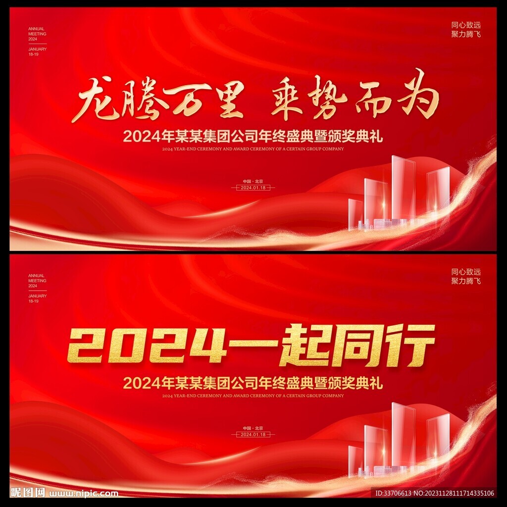 年会