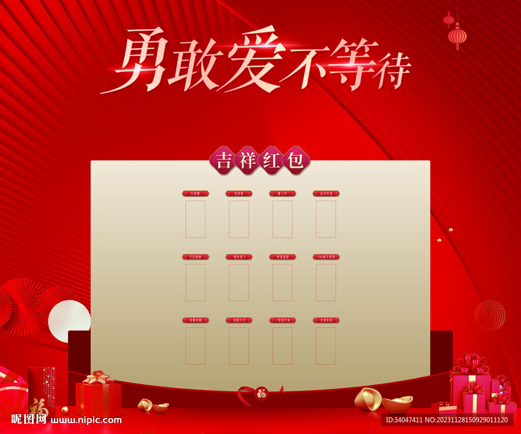 红包墙
