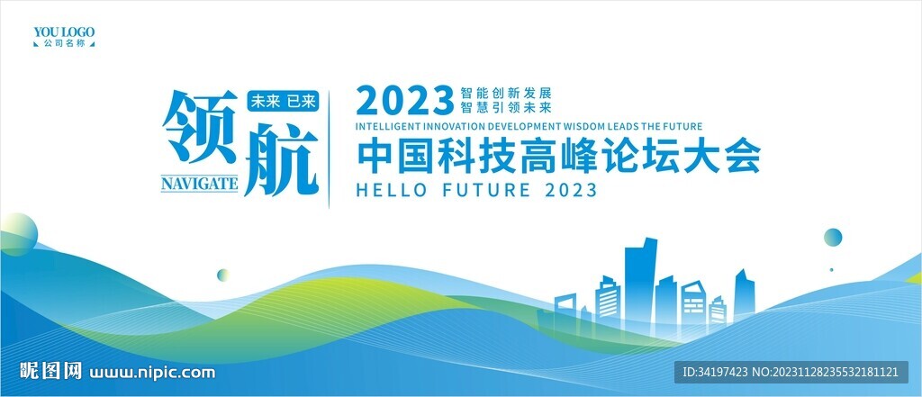 公司蓝色会议商务ppt背景