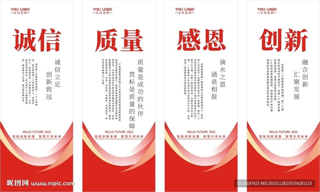 红色企业文化标语展板