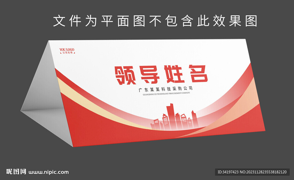 红色会议席卡座位牌